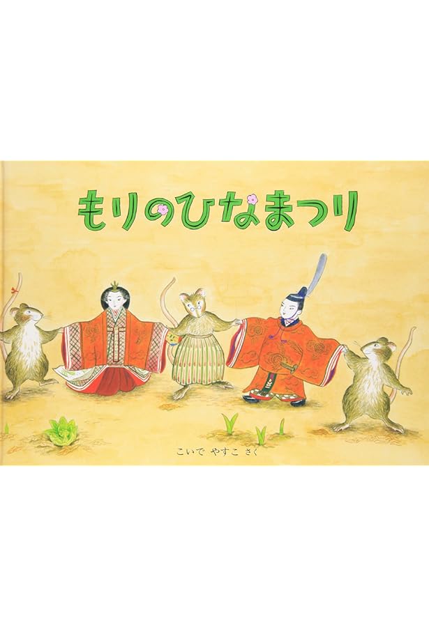 Amazon.co.jp: たんぽぽ (かがくのとも絵本) : 平山 和子, 北村 四郎